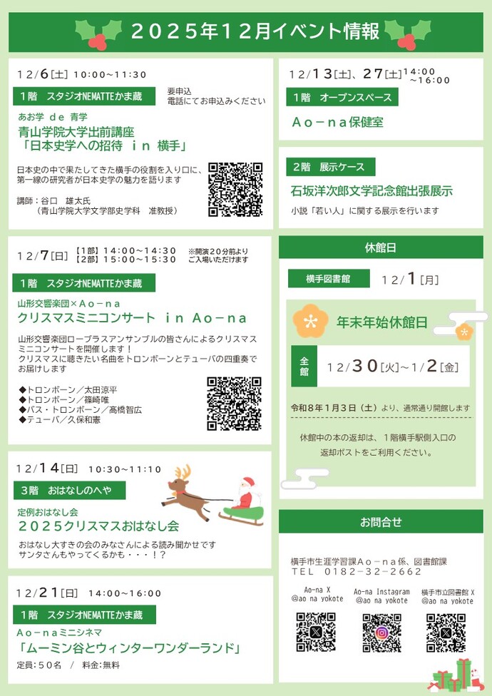 12月イベント情報