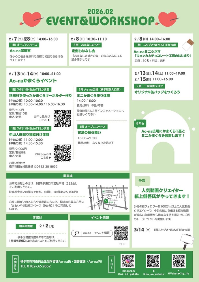 2月イベント情報