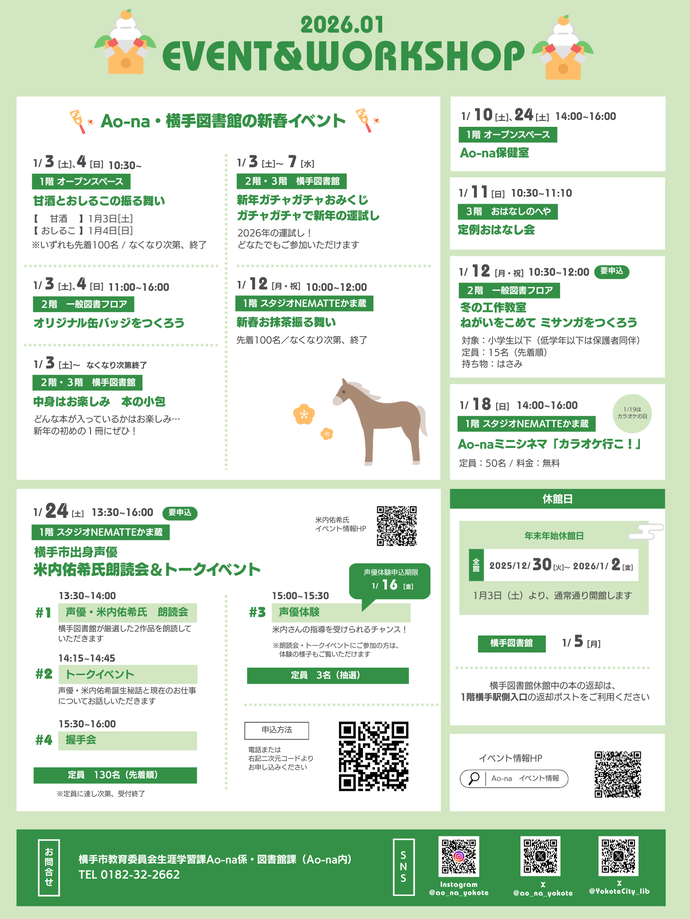 1月イベント情報