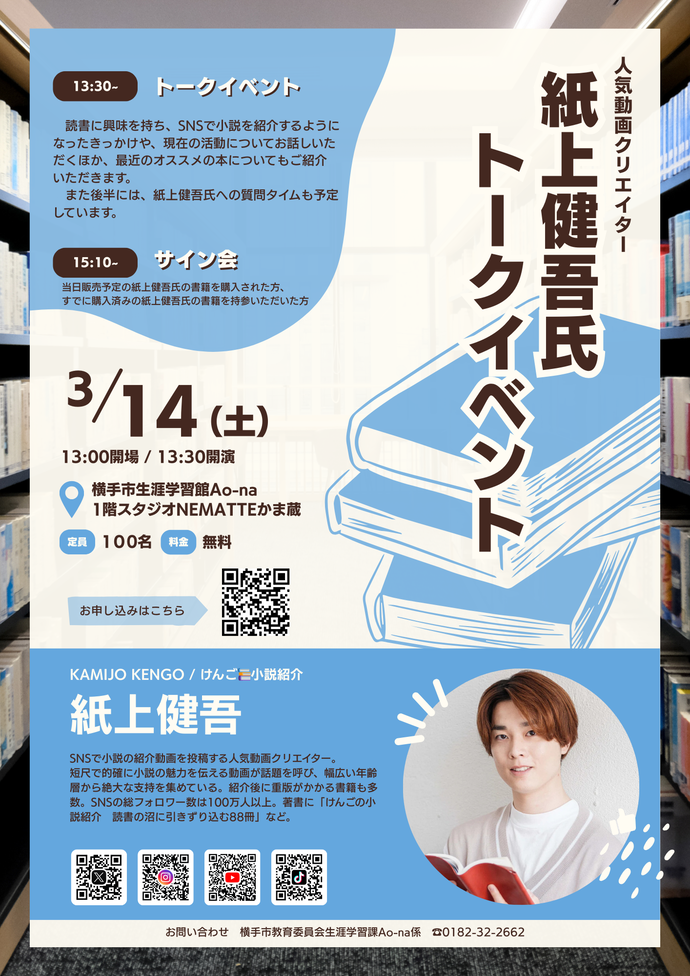 紙上健吾氏トークイベントチラシ