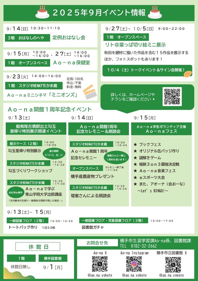 9月イベント情報