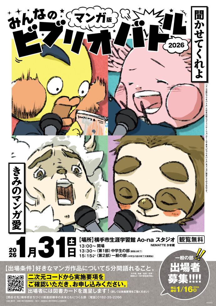 みんなのビブリオバトル2026　告知画像