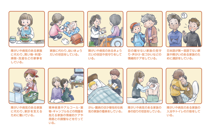 ヤングケアラーのイメージ