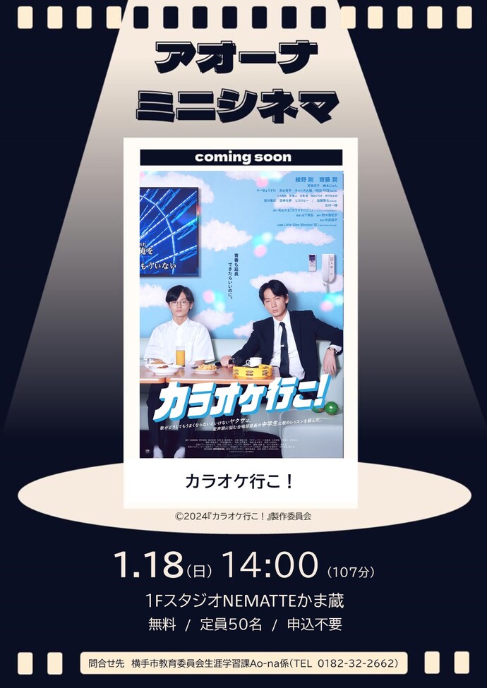 「カラオケ行こ！」告知画像