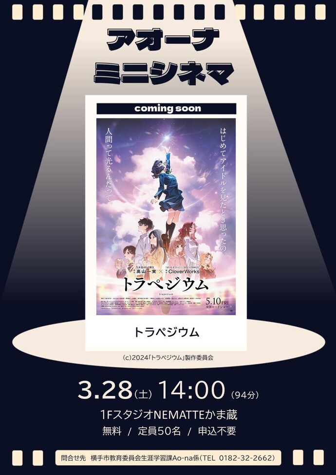 「トラペジウム」告知画像