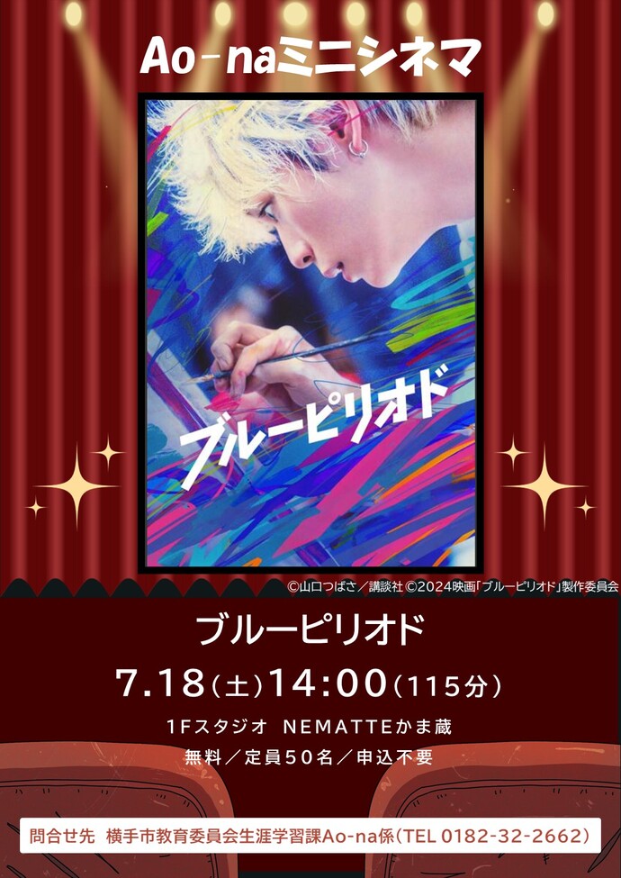 「ブルーピリオド」告知画像