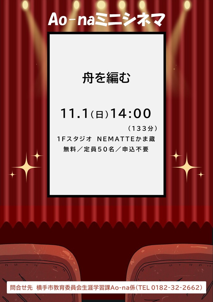 「舟を編む」告知画像