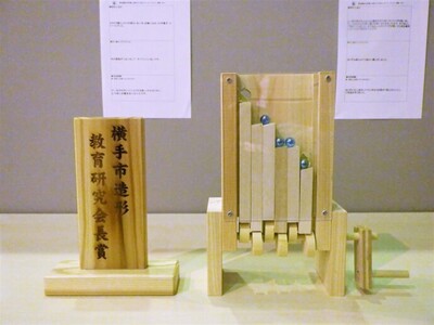 横手市造形教育研究会長賞:『かいだんをのぼるビー玉』