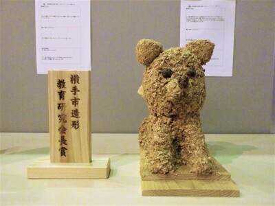 横手市造形教育研究会長賞:『木くずで創った秋田犬』