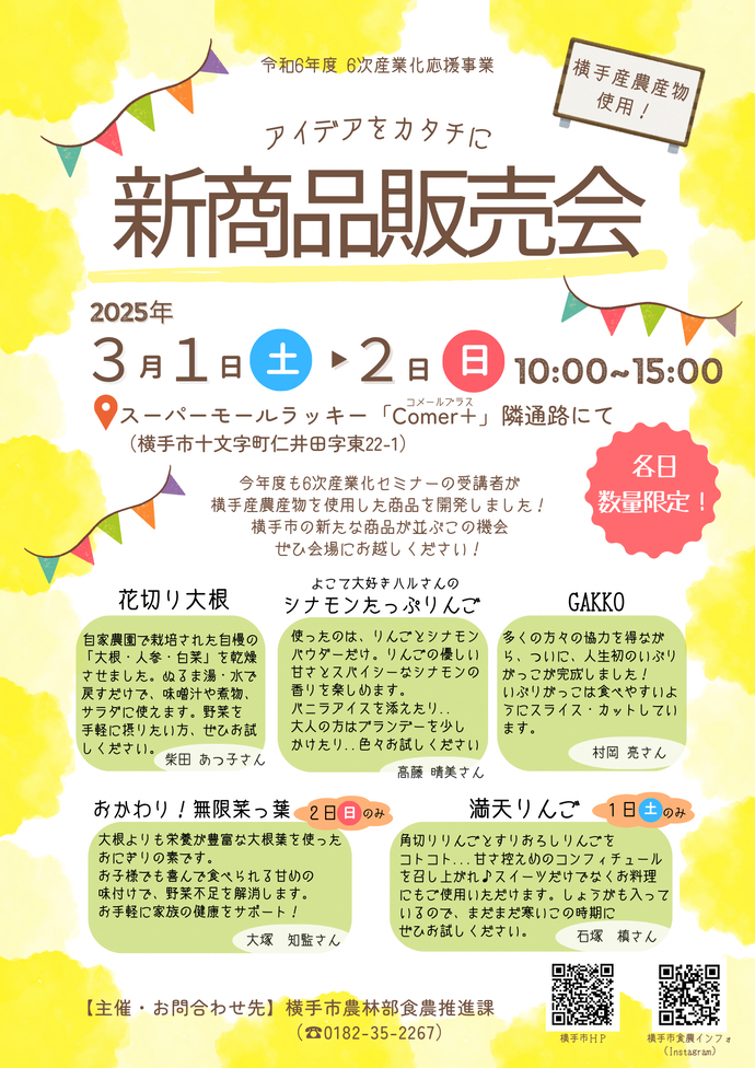 新商品販売会のチラシ