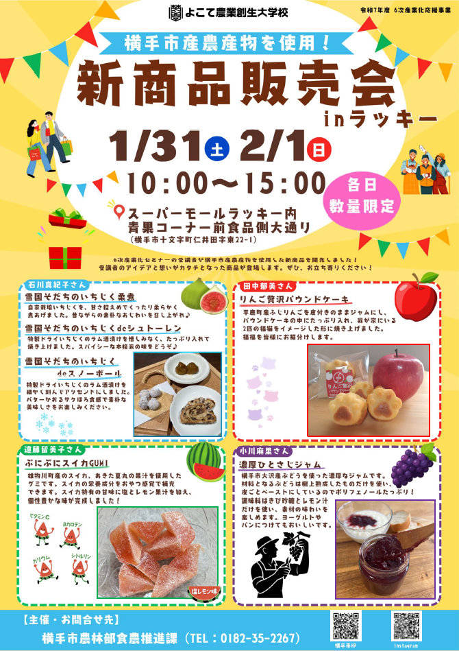 新商品販売会チラシ