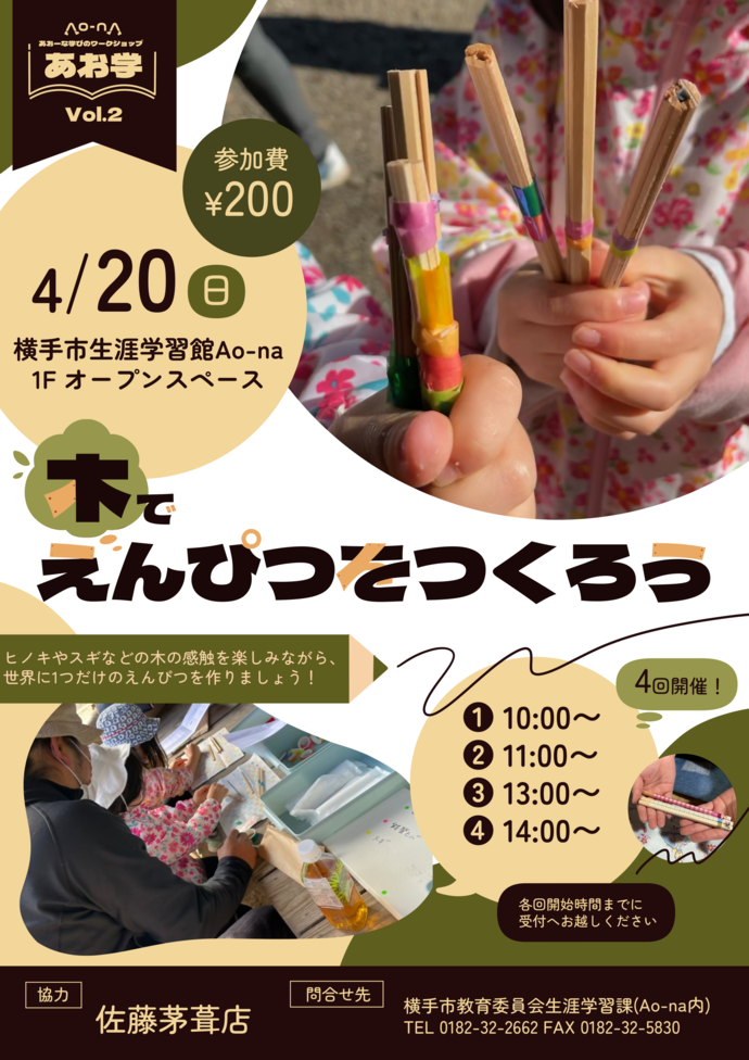木でえんぴつをつくろうワークショップ開催チラシ