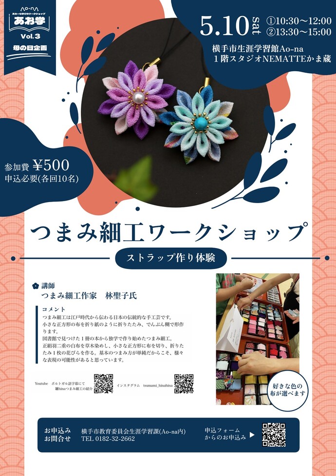 つまみ細工ワークショップ開催チラシ