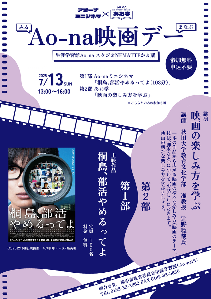 Ao-na映画デー開催チラシ