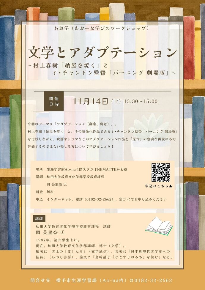 イベント開催チラシ