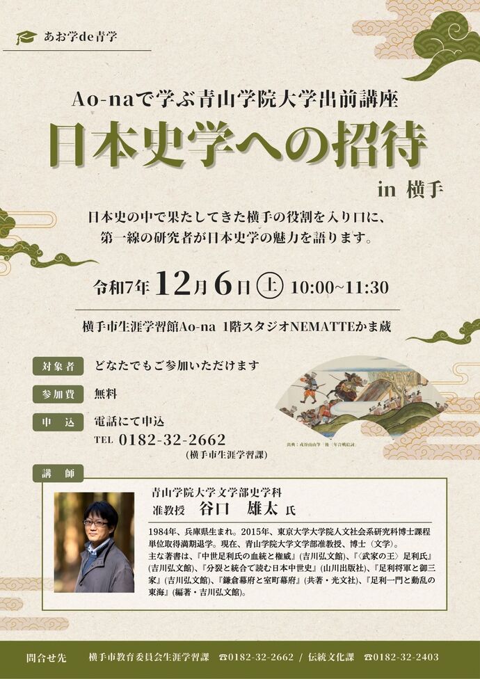 イベント開催チラシ