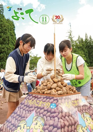 市報よこて令和7年11月号表紙