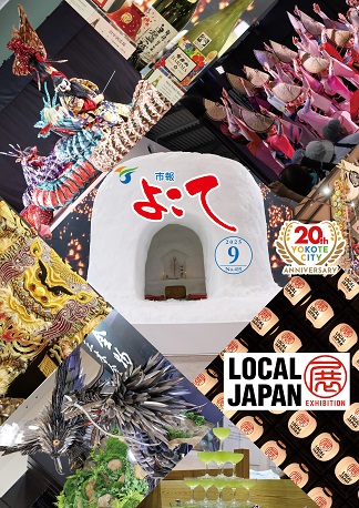 市報よこて令和7年9月号表紙