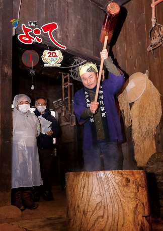 市報よこて令和8年1月号表紙