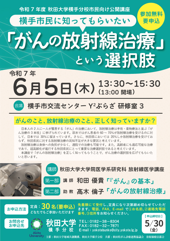 令和5年度秋田大学横手分校市民向け公開講座「子どもから高齢者まで～各世代に応じた睡眠力向上作戦～」