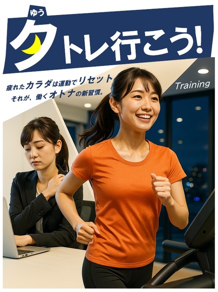 写真：夕トレポスター