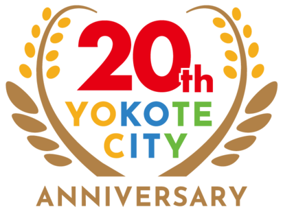 市制施行20周年記念ロゴマーク