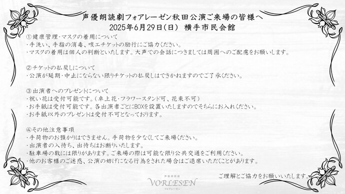 ご来場の皆さまへ