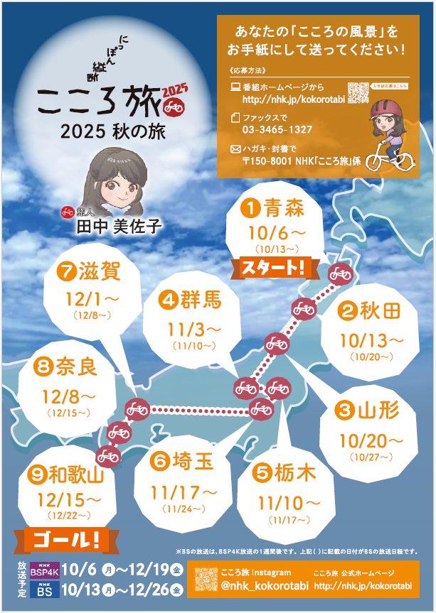 2025　秋の旅