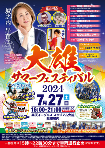 2024大雄サマーフェスティバルのチラシ