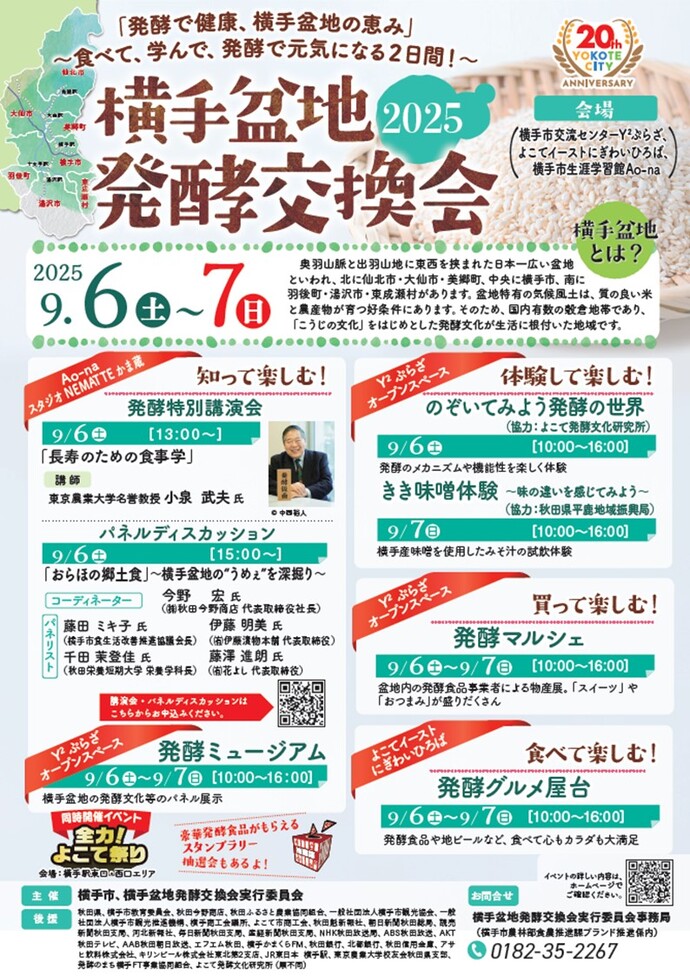 横手盆地発酵交換会のチラシ