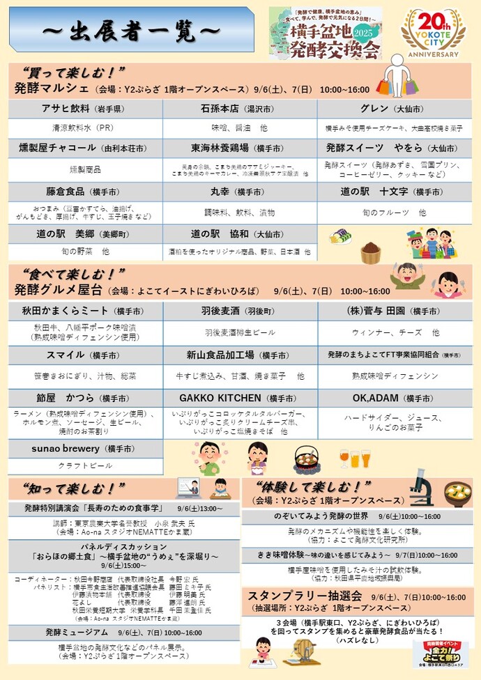 出展者の一覧