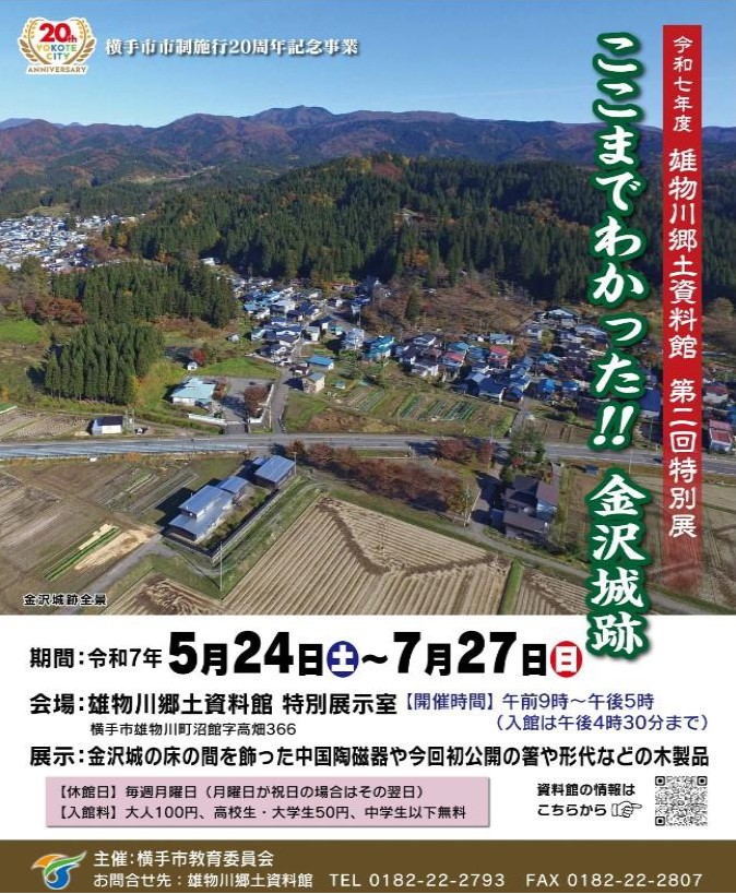 令和7年度雄物川郷土資料館第2回特別展チラシ