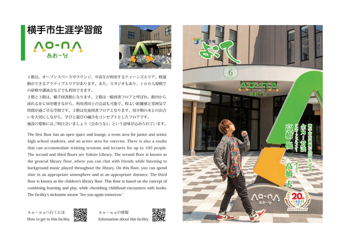 生涯学習館アオーナ紹介展示パネル