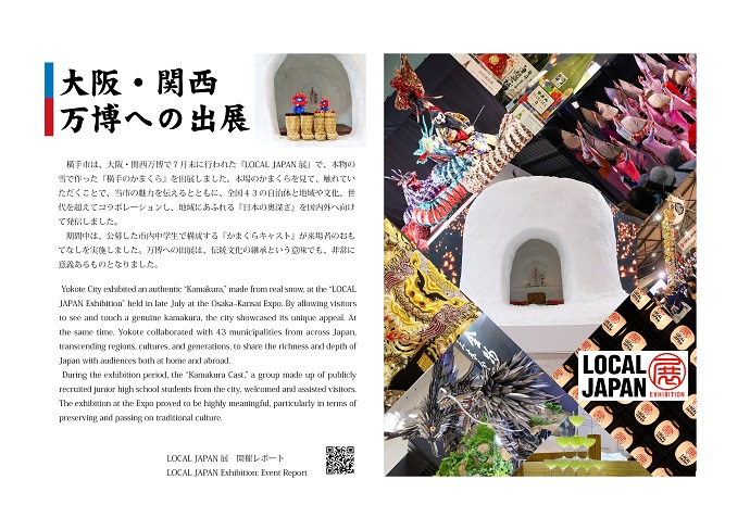 大阪・関西万博紹介パネル