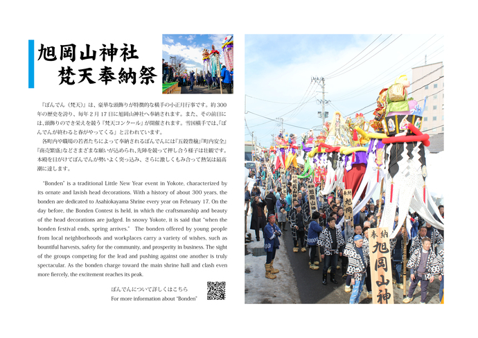 旭岡山神社梵天奉納祭の紹介パネル
