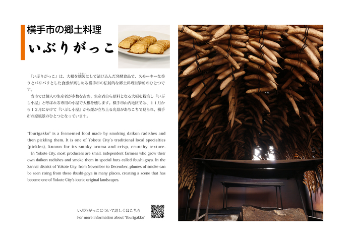 いぶりがっこ紹介パネル