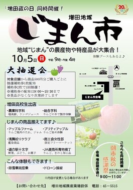 増田地域じまん市