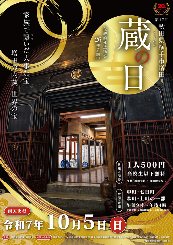 第17回 増田蔵の日メインビジュアル