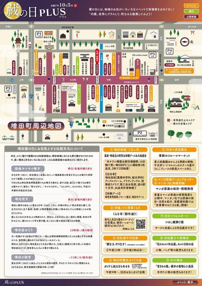 蔵の日プラス_チラシ_イベント紹介