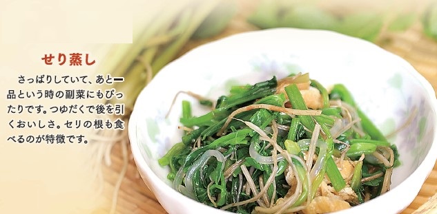せり蒸し