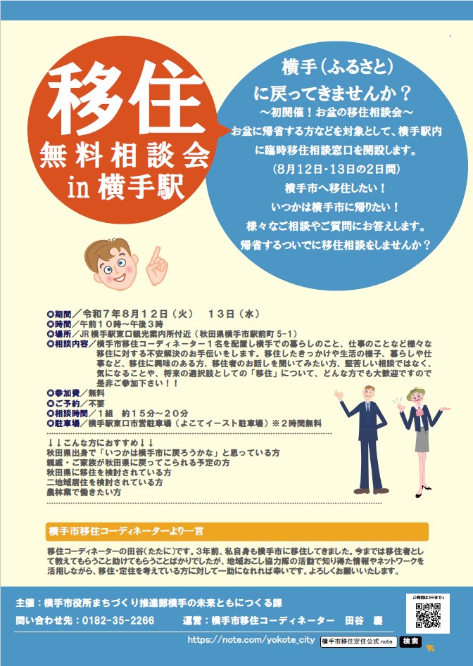 移住無料相談会