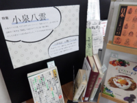 平鹿図書館企画展示の様子