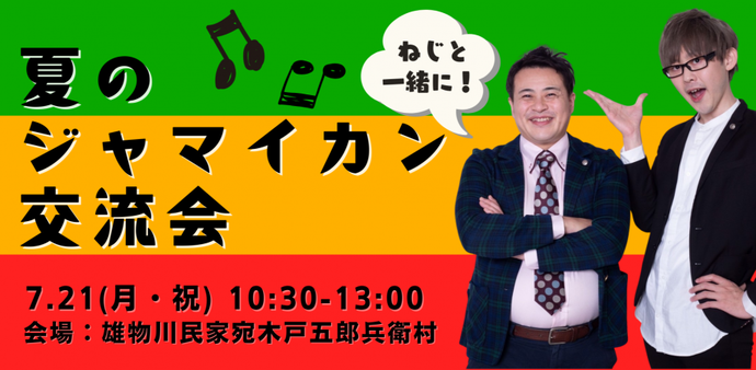 夏のジャマイカン交流会画像