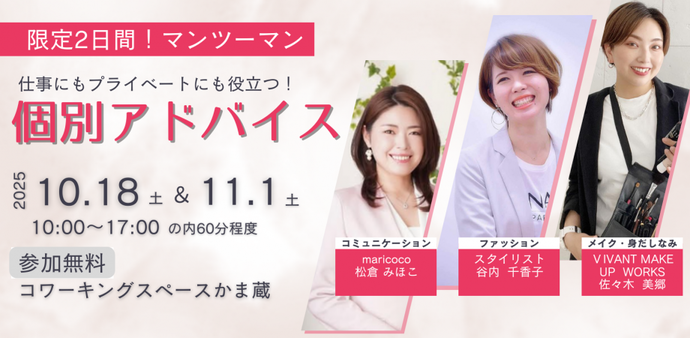 個別アドバイス