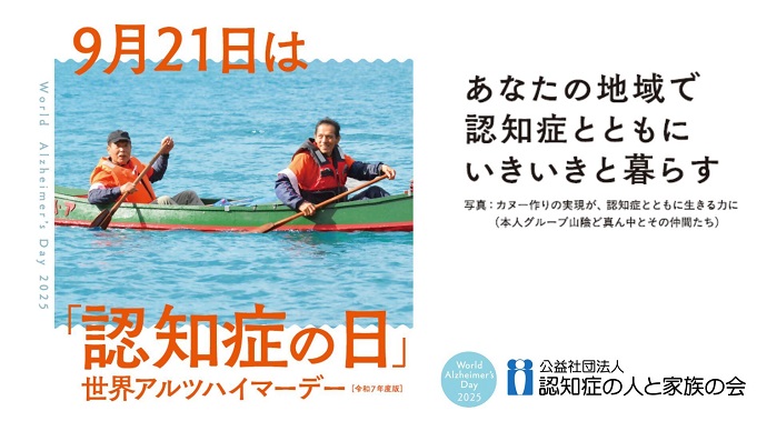 世界アルツハイマーデーイメージ画像（出典：公益社団法人認知症の人と家族の会）