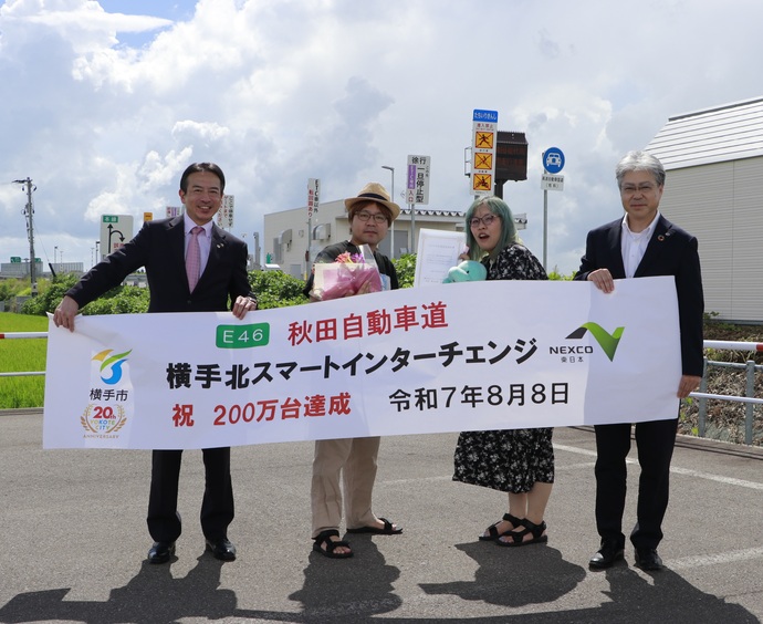 写真：横手北スマートインターチェンジ