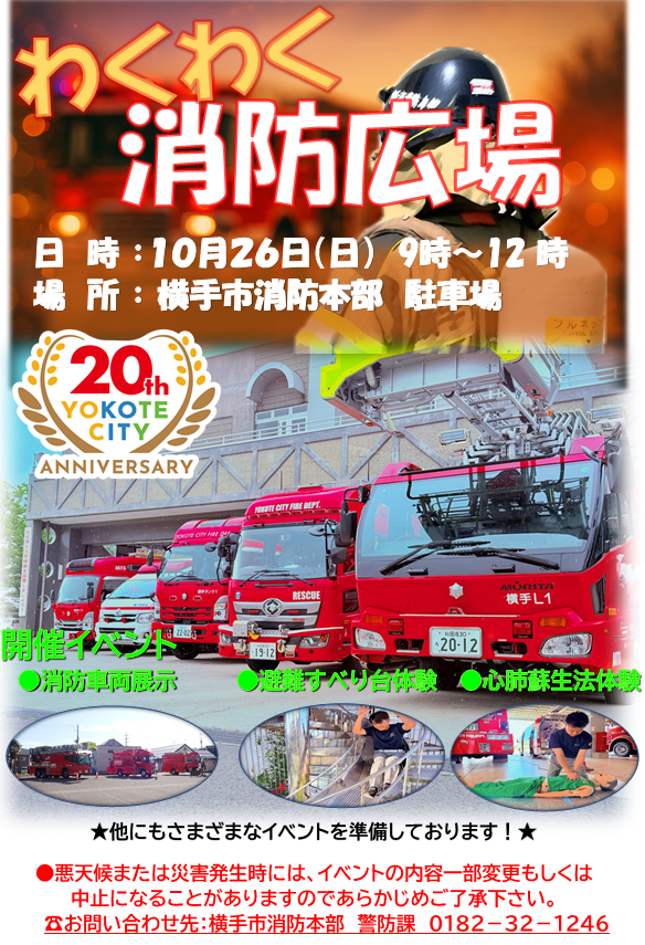 わくわく消防広場2025　ポスター
