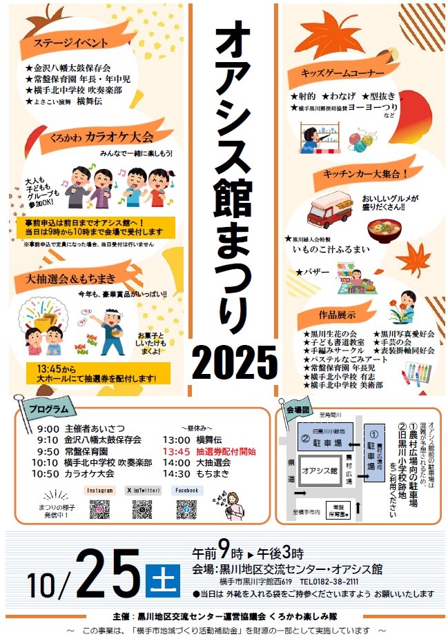 オアシス館まつり2025