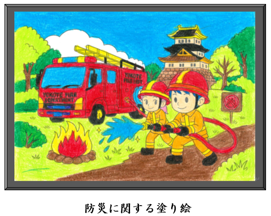 横手市幼少年婦人防火委員会会長賞