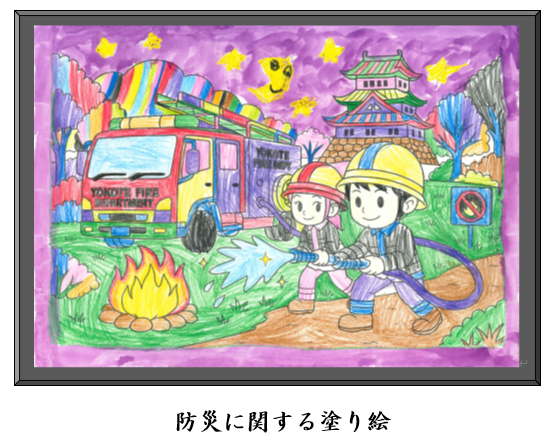 横手市消防長賞